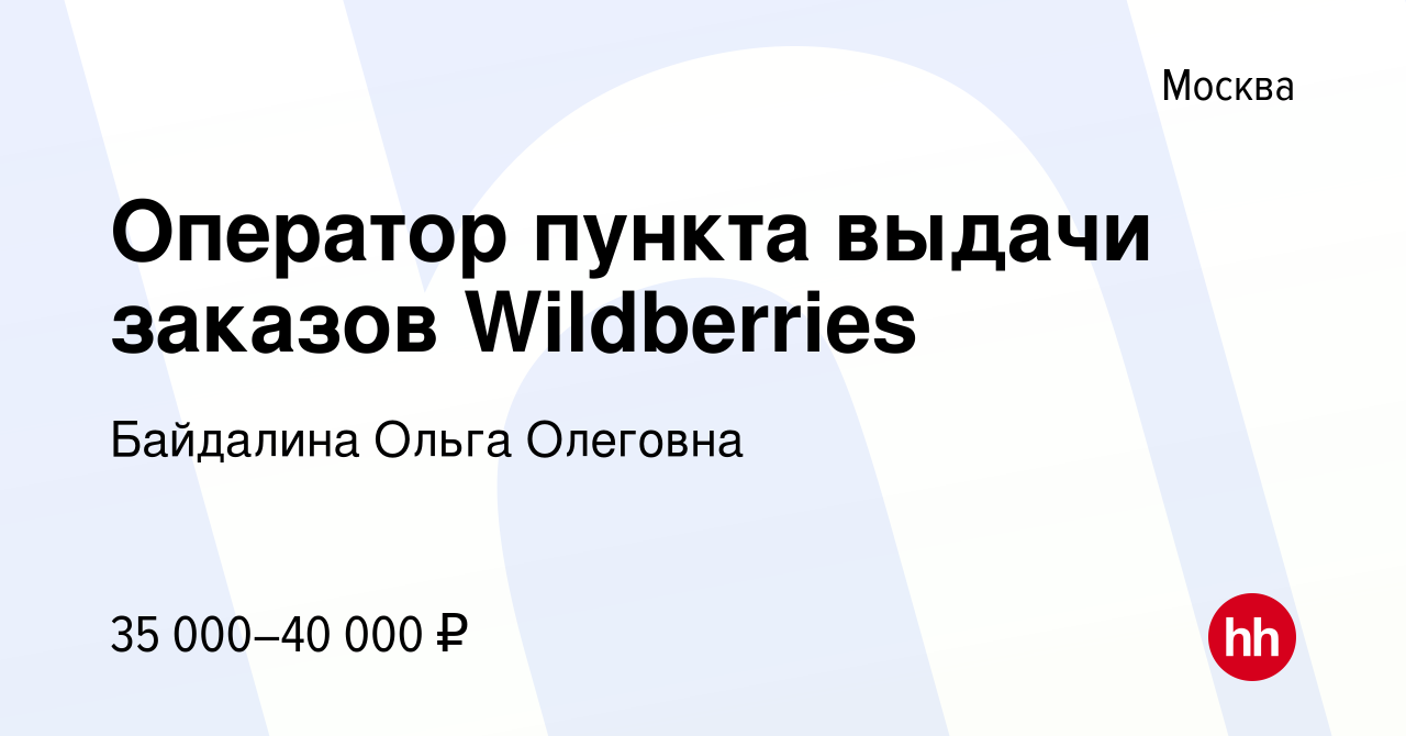 Wildberries Интернет Магазин Время Работы Пунктов Выдачи